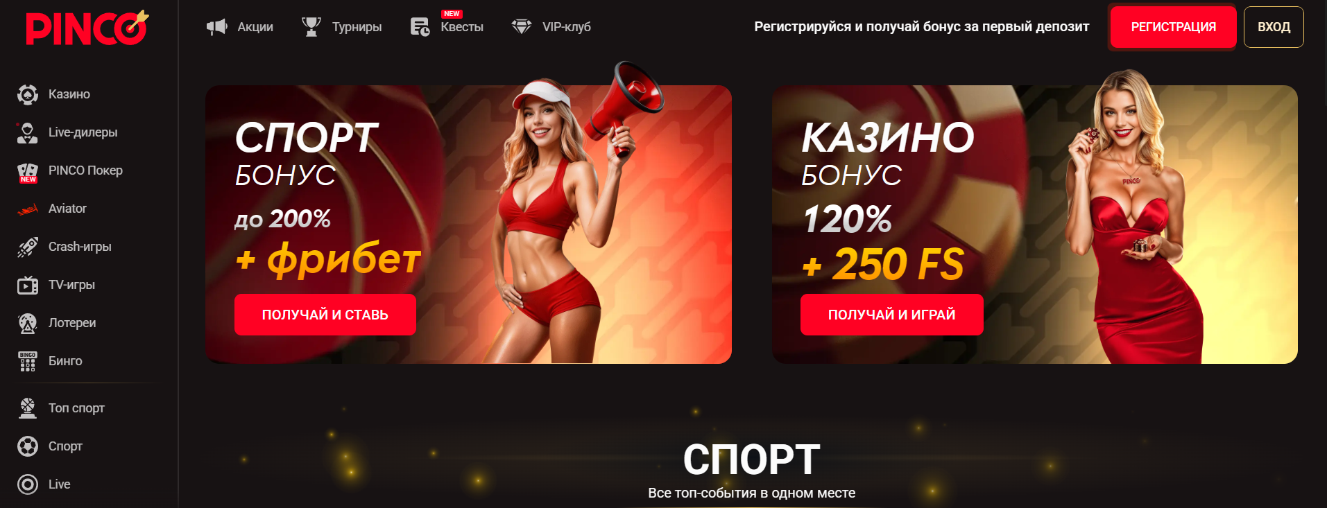 Pinco Casino — играть онлайн на деньги
