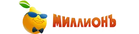 Миллионъ Казино — официальный логотип